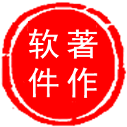 軟件著作權(quán)咨詢