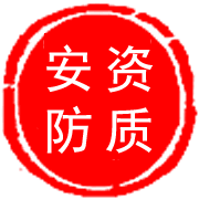 安防資質(zhì)咨詢服務(wù)